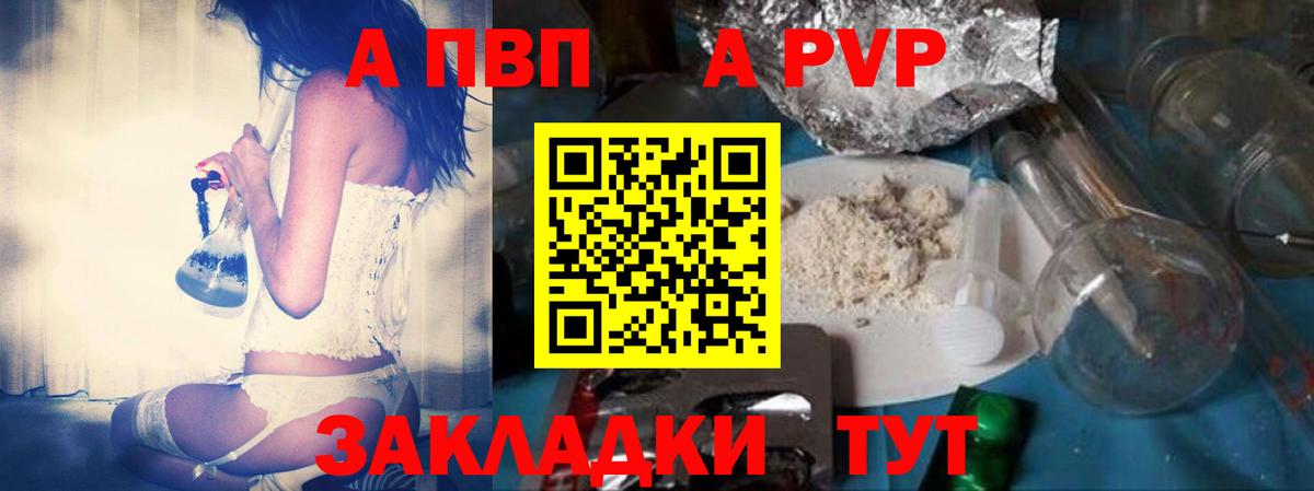 A-PVP Соль  Вход с VPN  Альфа ПВП  как найти закладки  Alpha PVP мука  Урус-Мартан  APVP мука 