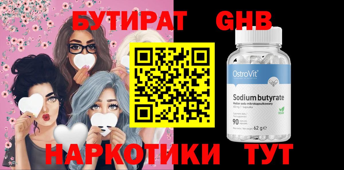 Урус-Мартан  БУТИРАТ  Вход с VPN  Бутират бутик 