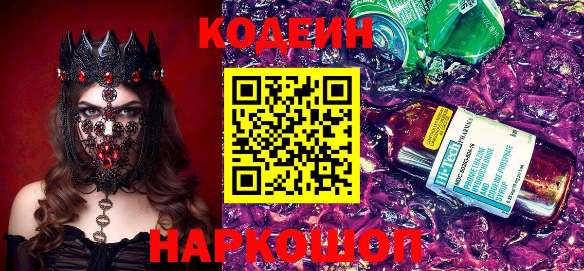 Кодеиновый сироп Lean Purple Drank  Вход с VPN  Урус-Мартан 