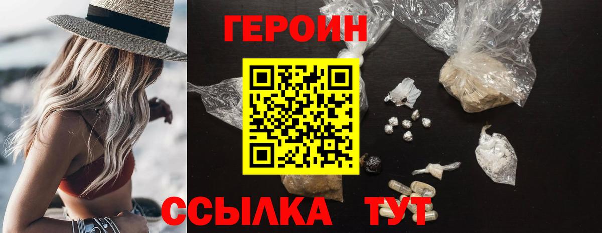 ГЕРОИН белый Урус-Мартан