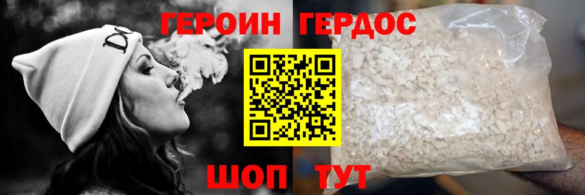 ГЕРОИН  ГЕРОИН афганец  Вход с VPN  Урус-Мартан 