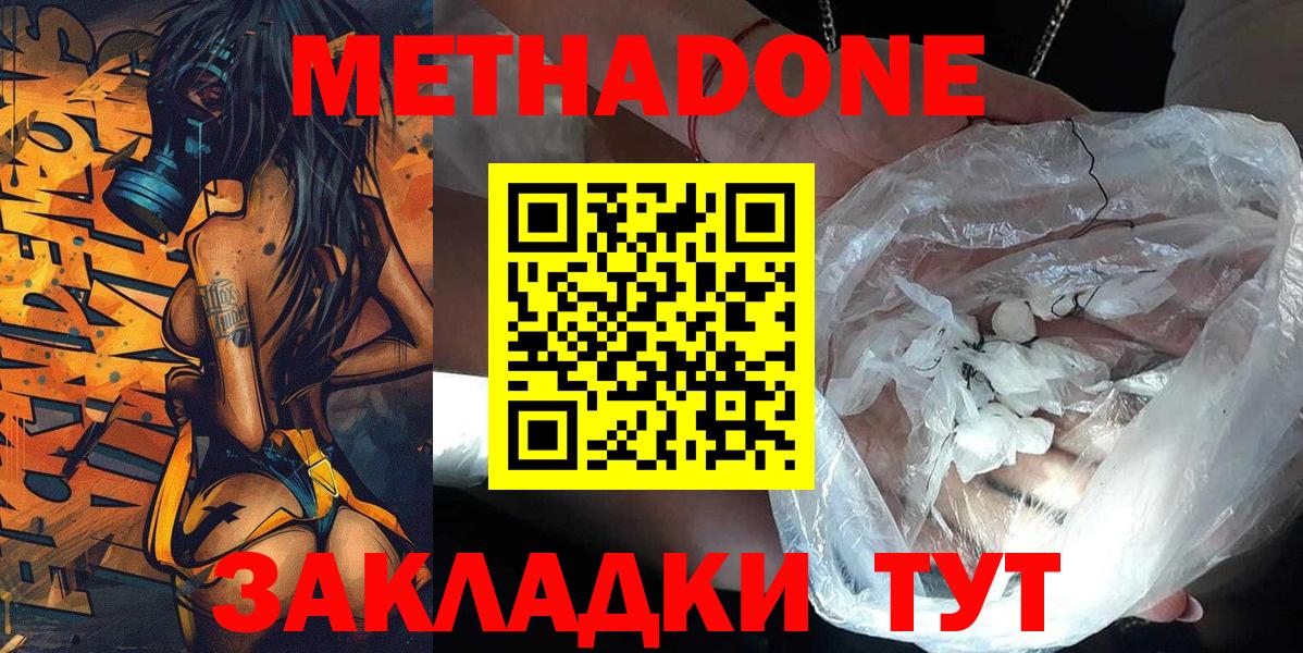 Метадон VHQ  Вход с VPN  МЕТАДОН мёд  Урус-Мартан 
